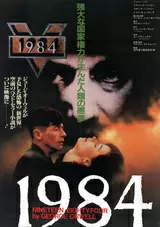 1984のポスター