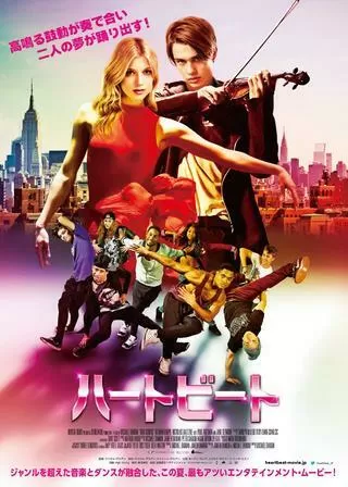 ハートビートのポスター