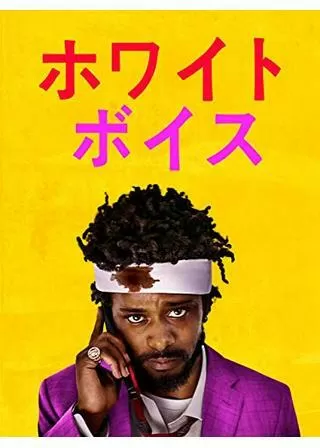 ホワイト・ボイスのポスター