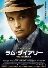 ラム・ダイアリーのポスター