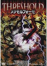 メタモルフォーゼのポスター