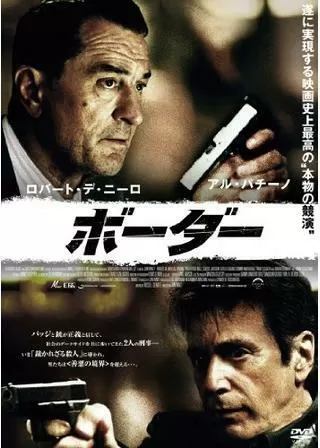 ボーダーのポスター