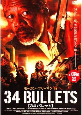 34バレットのポスター