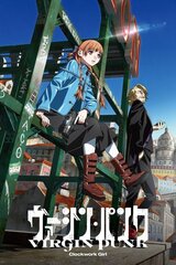 ヴァージン・パンク Clockwork Girlのポスター