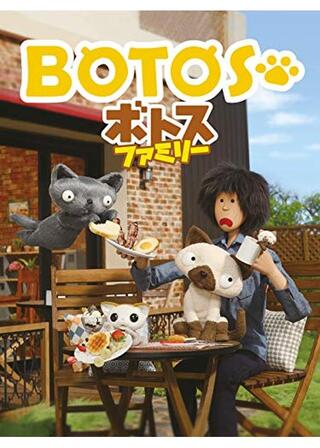 ボトスファミリー ボクと猫たちが過ごすにぎやかで優しい時間。前編のポスター