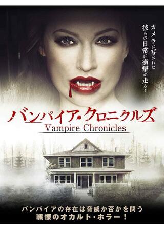 バンパイア・クロニクルズのポスター
