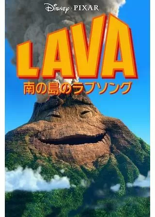 南の島のラブソングのポスター