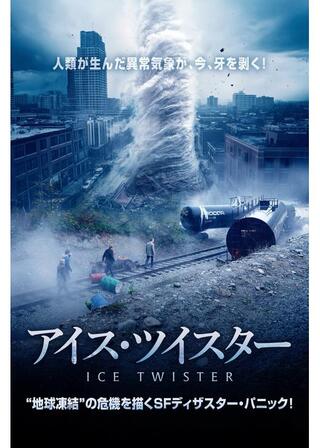 アイス・ツイスターのポスター