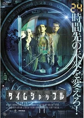 タイムシャッフルのポスター