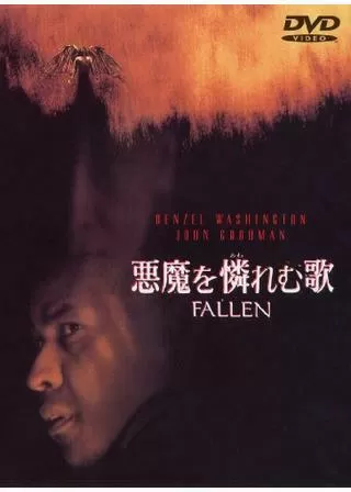悪魔を憐れむ歌のポスター