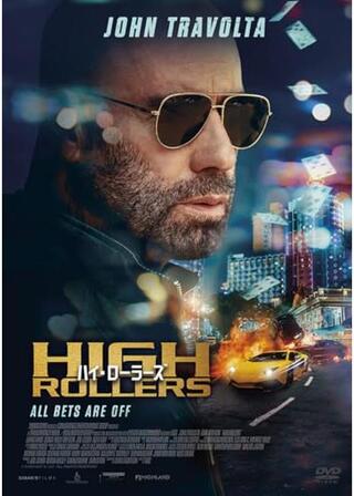 ハイ・ローラーズのポスター