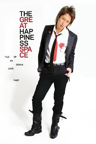 The Great Happiness Space: Tale of an Osaka Love Thief(原題)のポスター