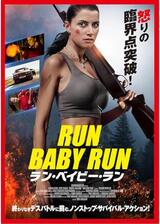 ラン・ベイビー・ランのポスター