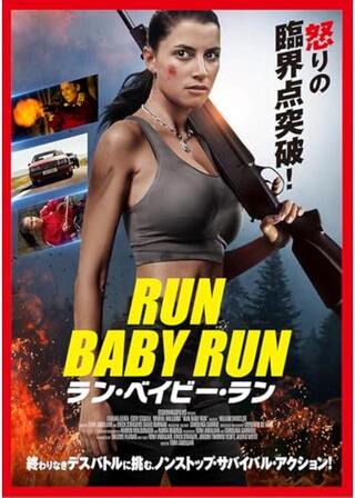 ラン・ベイビー・ランのポスター