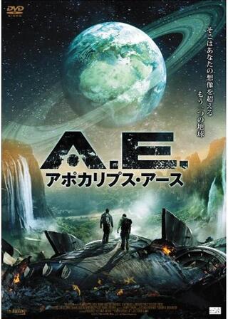 A.E. アポカリプス・アースのポスター
