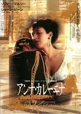 アンナ・カレーニナ（1998）のポスター
