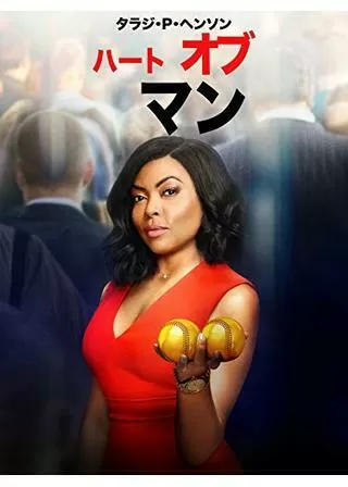 ハート・オブ・マンのポスター