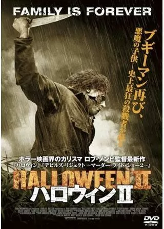 ハロウィン IIのポスター