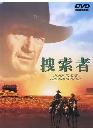 捜索者のポスター