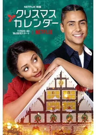クリスマス・カレンダーのポスター