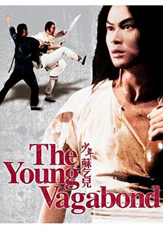 酔拳立志伝のポスター