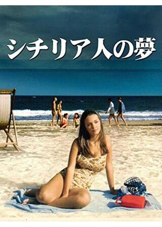 シチリア人の夢のポスター