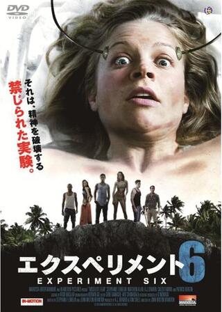 エクスペリメント6のポスター