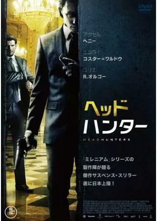 ヘッドハンターのポスター