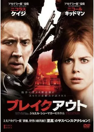 ブレイクアウトのポスター