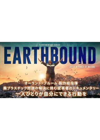 EARTHBOUNDのポスター