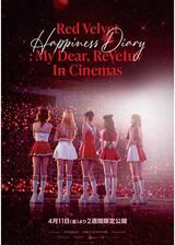 Red Velvet Happiness Diary : My Dear, ReVe1uv In Cinemasのポスター