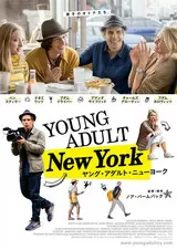ヤング・アダルト・ニューヨークのポスター