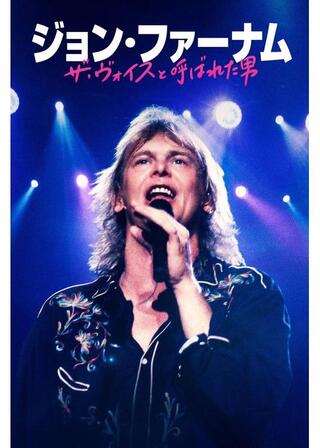 ジョン・ファーナム：ザ・ヴォイスと呼ばれた男のポスター