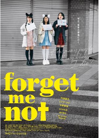 forget-me-notのポスター