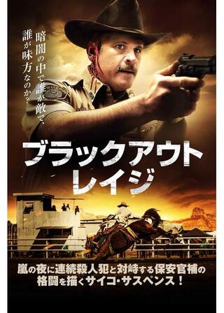 ブラックアウト・レイジのポスター