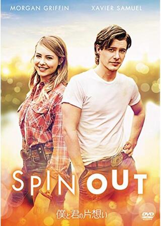 僕と君の片想いのポスター