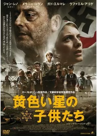 黄色い星の子供たちのポスター