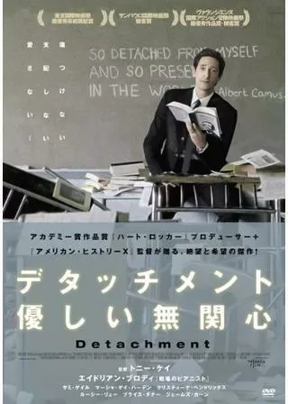 デタッチメント 優しい無関心のポスター