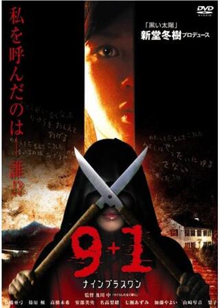 9+1(ナインプラスワン)のポスター