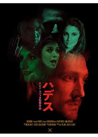 ハデスのポスター