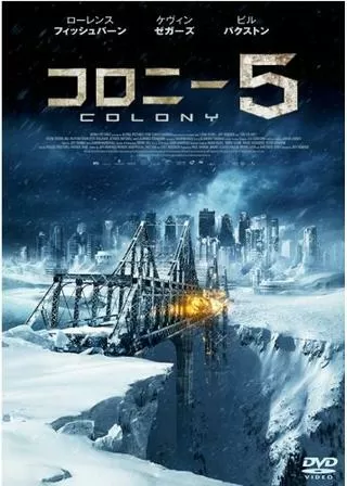 コロニー5のポスター