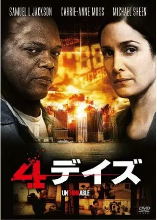 4デイズのポスター