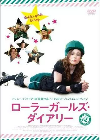 ローラーガールズ・ダイアリーのポスター