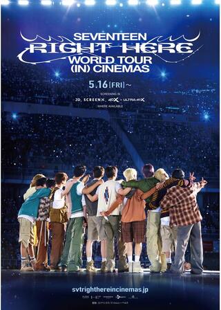 SEVENTEEN [RIGHT HERE] WORLD TOUR IN CINEMASのポスター