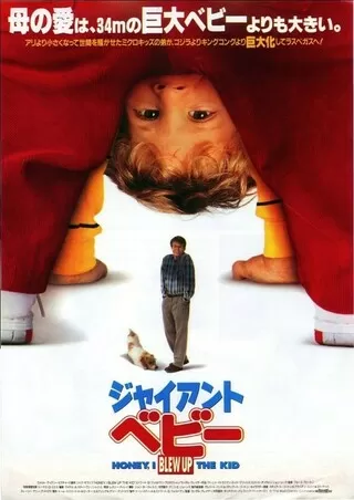 ジャイアント・ベビーのポスター