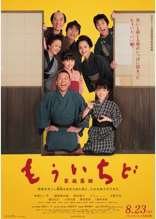 もういちどのポスター