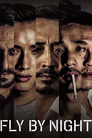 Fly By Night（英題）のポスター