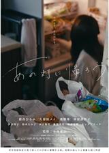 あの灯に帰ろうのポスター