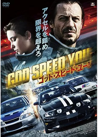 ゴッド・スピード・ユー!のポスター
