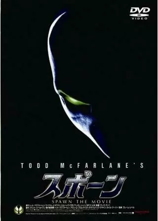 スポーンのポスター